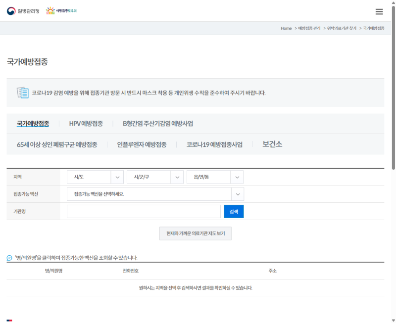2026 독감 무료 접종 대상자·시기 총정리, 독감 무료 접종 병원 찾기까지 한 번에