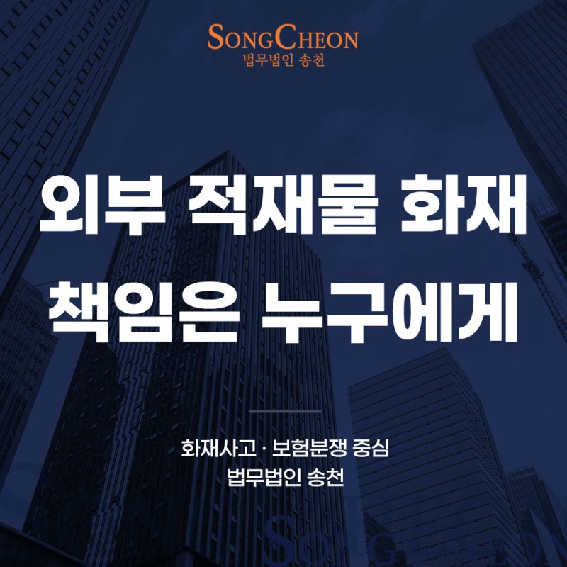 물류센터 외부 적재물 화재, 건물까지 번졌다면