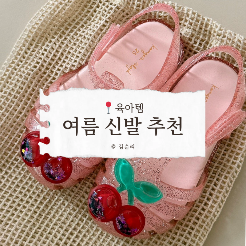 30개월 아기 여름신발 | 뉴발란스740 프리들 푸마 콩제슬래드 사이즈팁