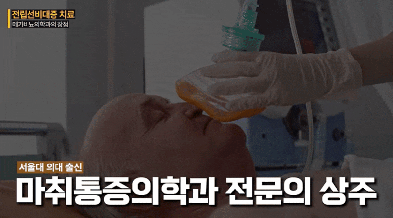 전립선비대증 수술 전 상담, 꼭 물어볼 3가지[수술 방식·마취·수술 후 검사]