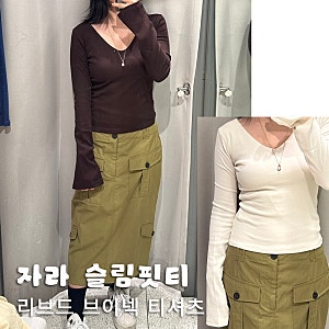 ZARA 자라 슬림핏티 리브드 브이넥 티셔츠 착용기