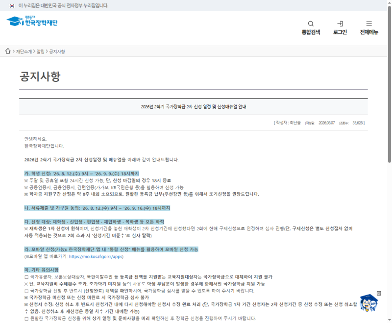 국가장학금 2학기 지급일정, 신청만 하면 끝이 아닙니다 (2026년 기준)