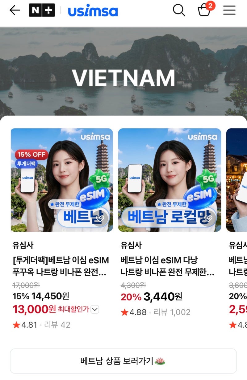 베트남 여행 준비, 요즘 유심사는 법｜유심사 eSIM 6일 실제 사용 후기