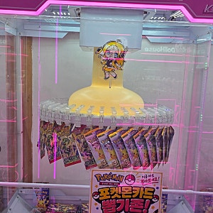 [포켓몬 30주년 카드] 드디어 자만추 성공! 근데 인형뽑기로? 30주년 기념 포켓몬카드 팩 5,000....