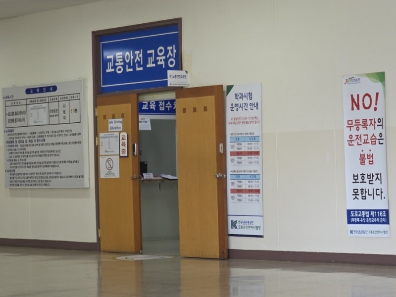 도봉운전면허시험장 내부 구조 총정리: 교육장·PC 학과시험장·시뮬레이터카·대기 공간