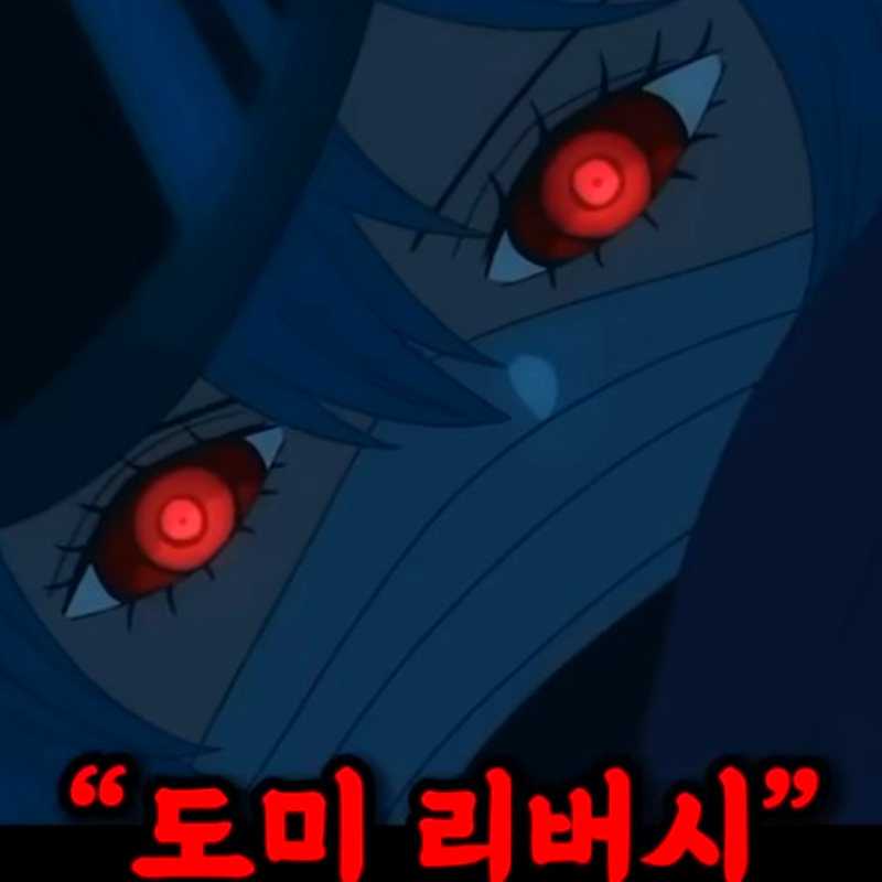 원덕들은 갈수록 망했다고 하는데.. 원피스 1180화 애니 이무 능력 악마 계약 도미리버시 브로....