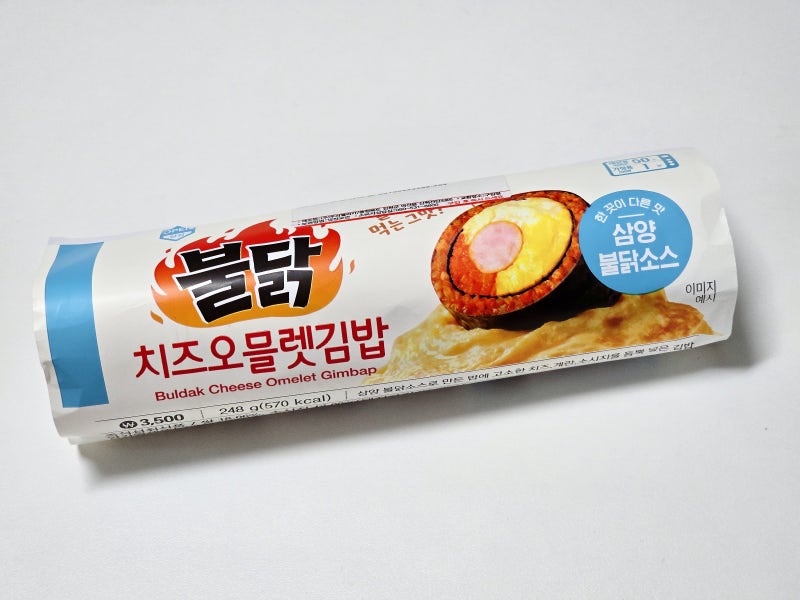 GS25 신상 후기｜가격·칼로리·맵기 (+세븐일레븐 불닭치즈소시지 비교....