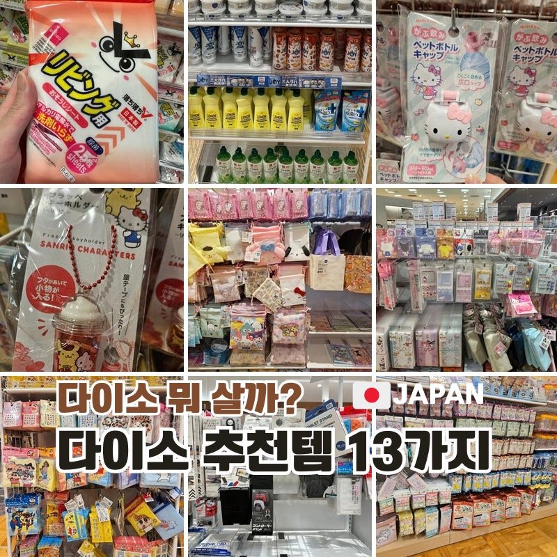 일본 다이소 추천템 후쿠오카 쇼핑리스트 추천