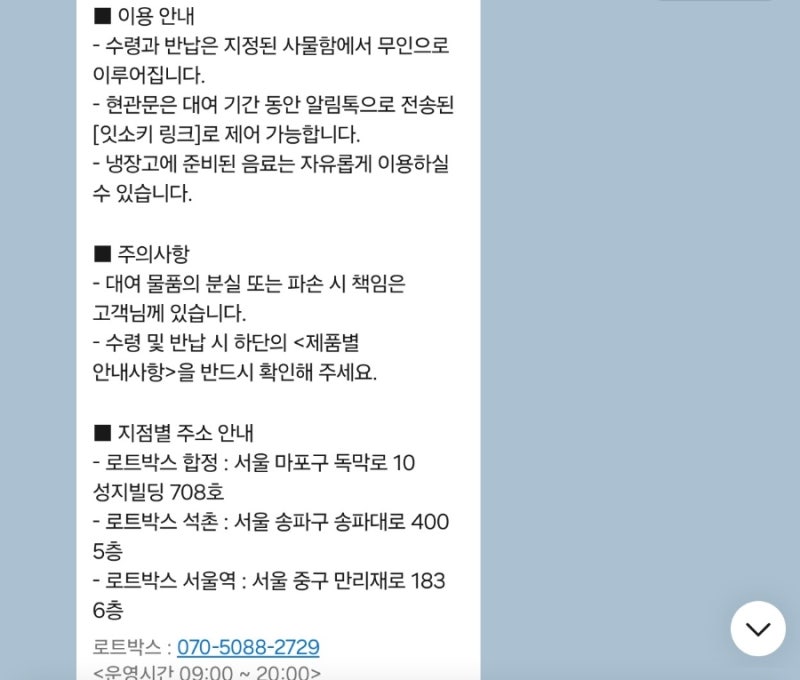 로트박스 합정 대여 후기