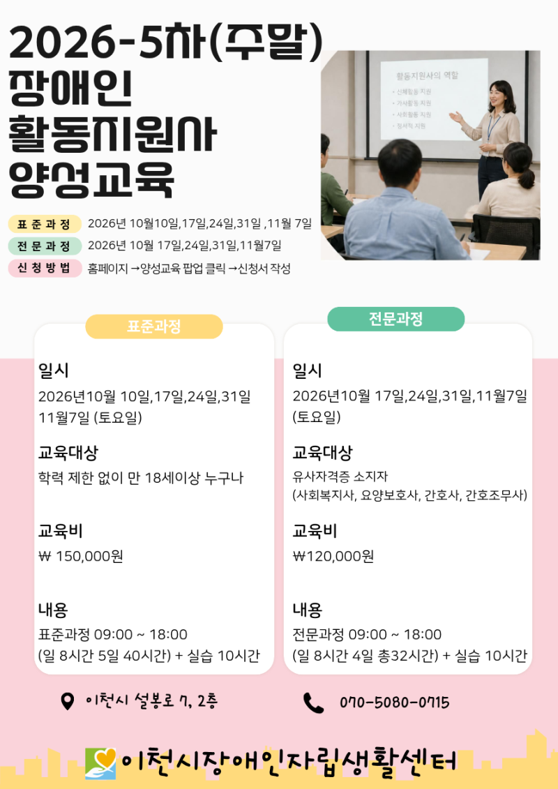 일죽 장애인활동지원사 교육 찾으시나요?｜이천 활동지원사 양성교육 교육생 모집 (주말반)