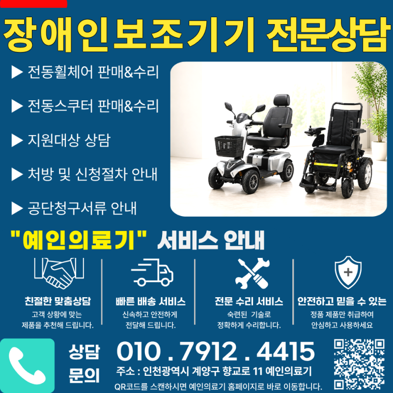 장애인 보조기기 구매 절차, 처음 알아보신다면 꼭 확인하세요