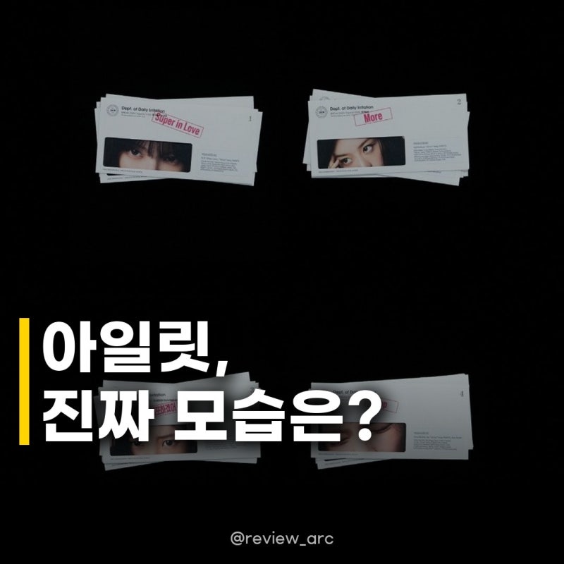 아일릿 체포하겠어 방시혁 프로듀싱, 역대급 변신 예고!