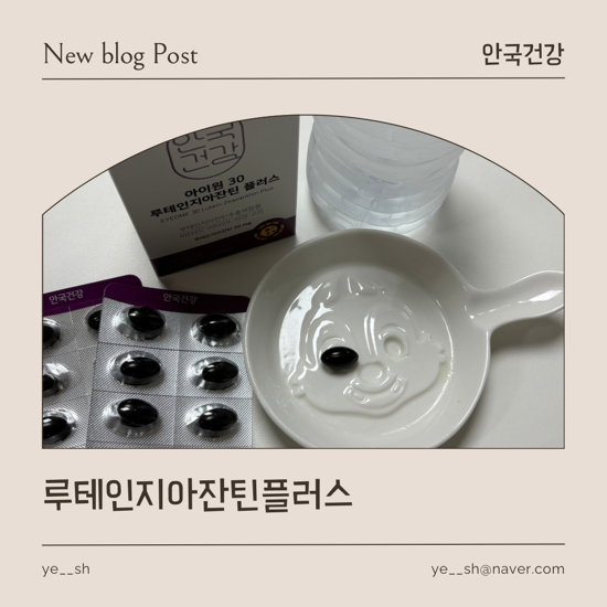 안국건강 아이원30 루테인지아잔틴 플러스 국내 최대 30mg 고함량 눈영양제