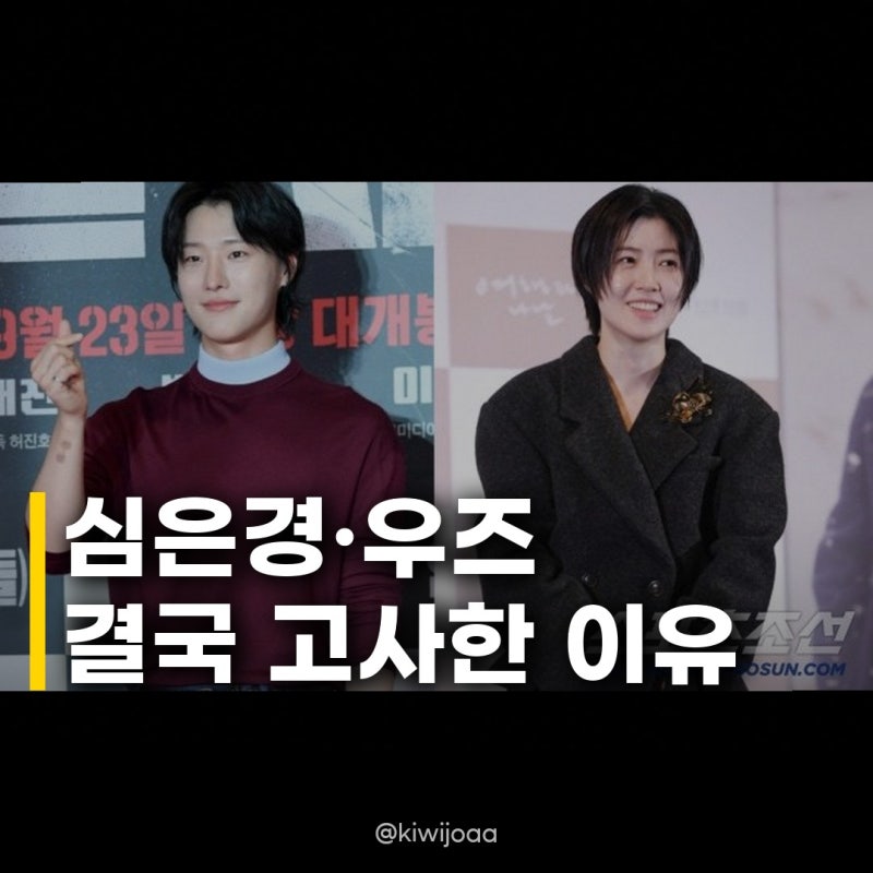 다마코 일원폭 영화 출연 고사, 심은경·우즈 행보에 담긴 의미는?