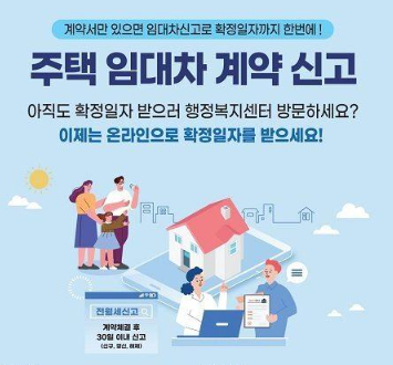 전월세 이사 전입신고·확정일자·임대차신고 총정리｜언제 해야 할까?