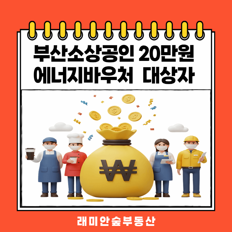 부산 소상공인 지원금 에너지바우처~필독!!!