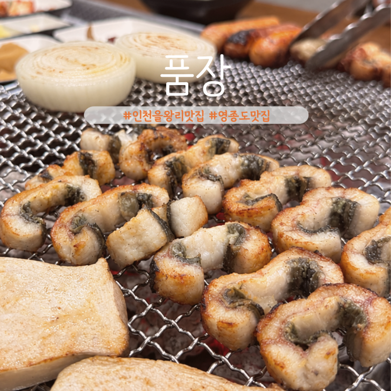 Incheon Eulwangri Yeongjongdo Restaurant: Eel BBQ at Pumjang Eulwangri Branch with Kids