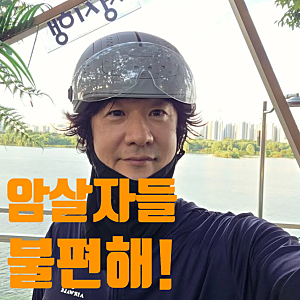 홍혜걸, 영화 암살자들 비판 “불편해…” 무슨 근거로?