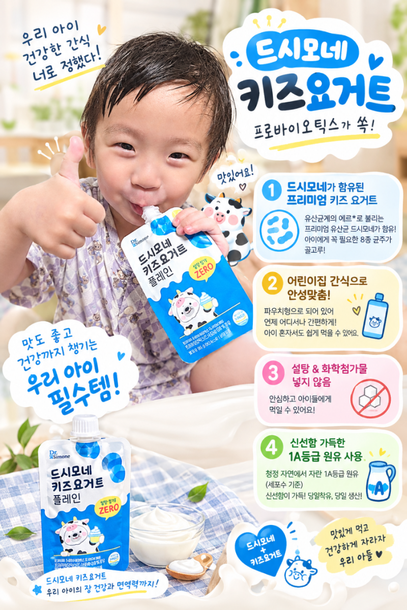 어린이집간식 추천 짜먹는요거트 드시모네 키즈 직접 먹여본 솔직후기