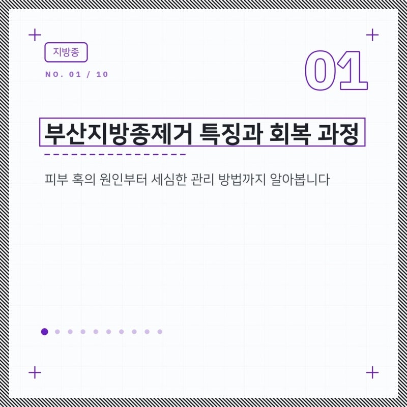 부산지방종제거 알아보기 전 짚어볼 특징과 회복 과정