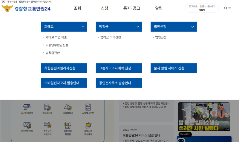 과속카메라 찍혔는지 확인하는 방법｜교통민원24 최근단속내역 조회