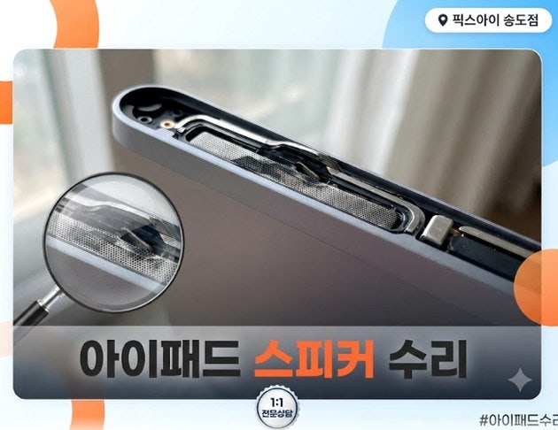 인천송도 아이패드 충전단자 수리 인식 안 될 때