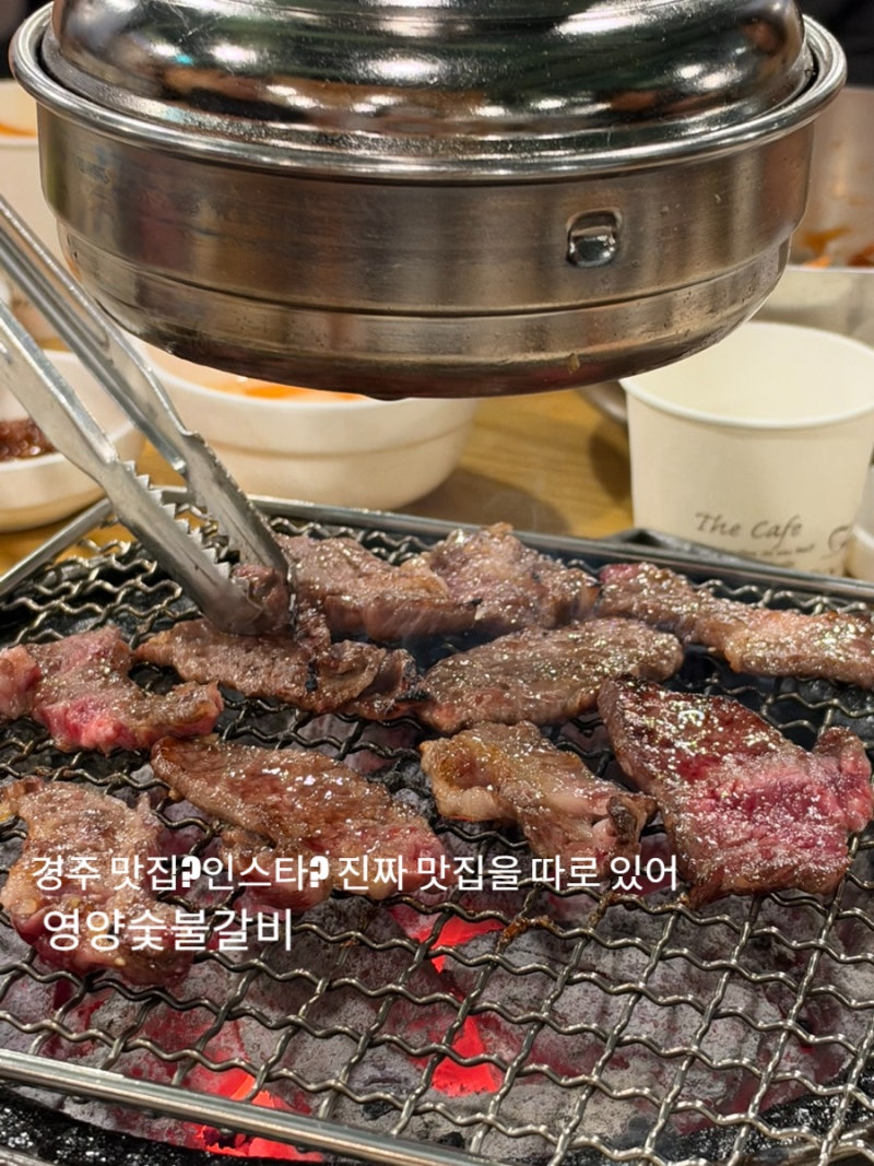 경주맛집) 영양숯불갈비, 가족외식장소로 추천