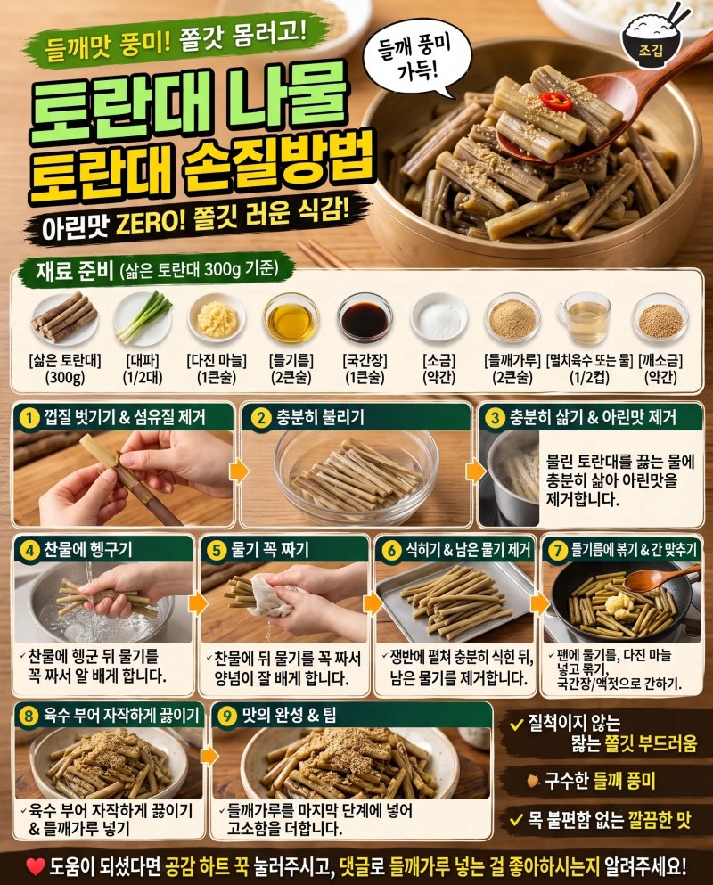 토란대 나물 토란대 손질방법