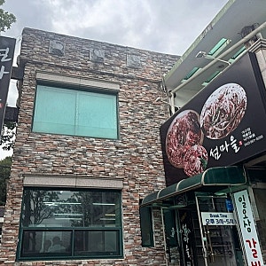 대전 유성구 자운동 “섬마을 아구찜&낙지볶음” / 유성구 맛집 해물찜 / 대전 아구찜 맛집 / ....