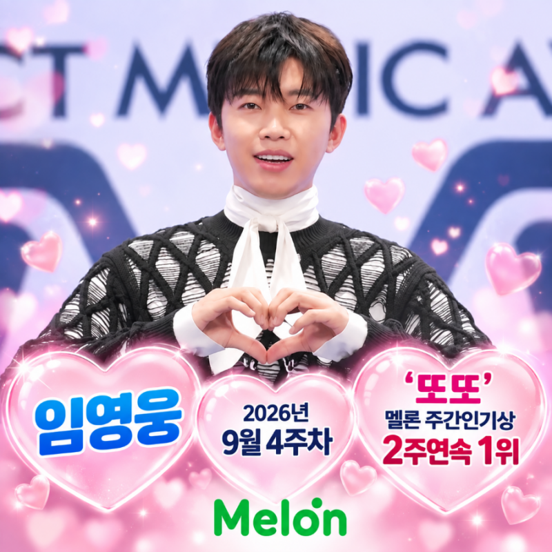 임영웅 ‘또또’ 멜론 주간인기상 2주 연속 1위! 역시 히어로