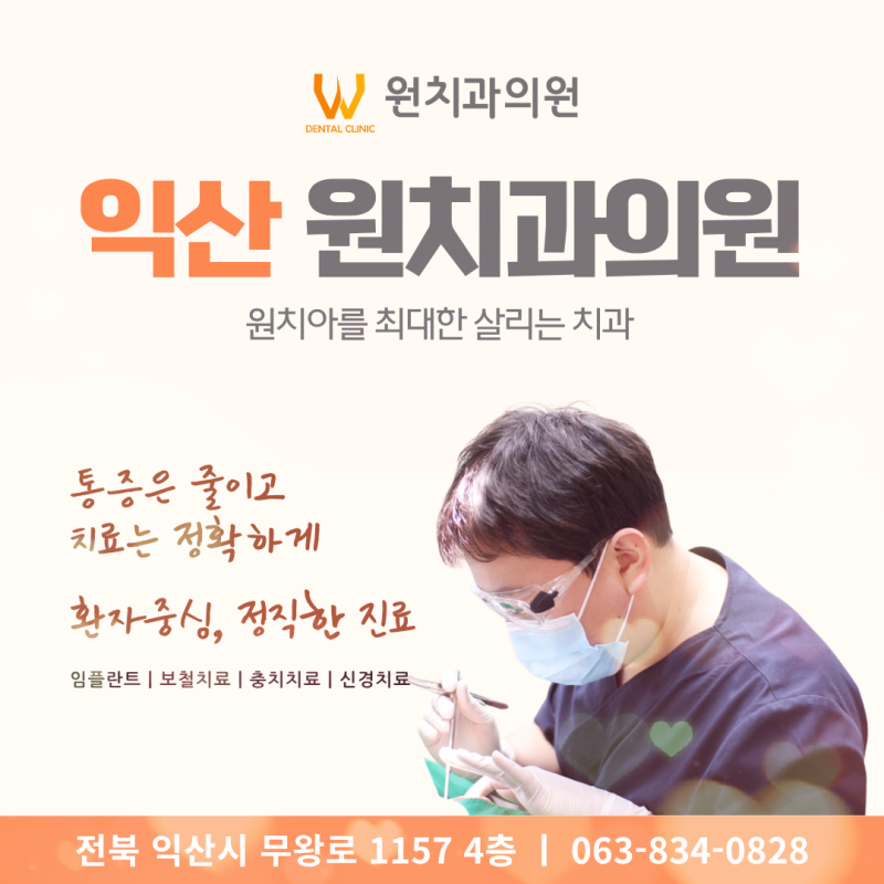 익산임플란트 술과 담배는 수술 후 왜 조심해야 할까요?