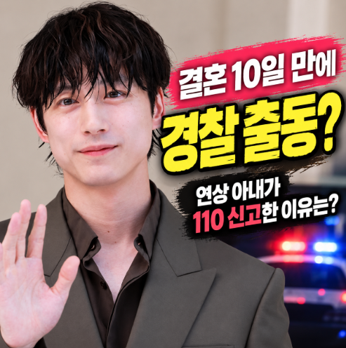 사카구치 켄타로 결혼 10일 만에 경찰 출동…연상 아내가 신고한 이유는?