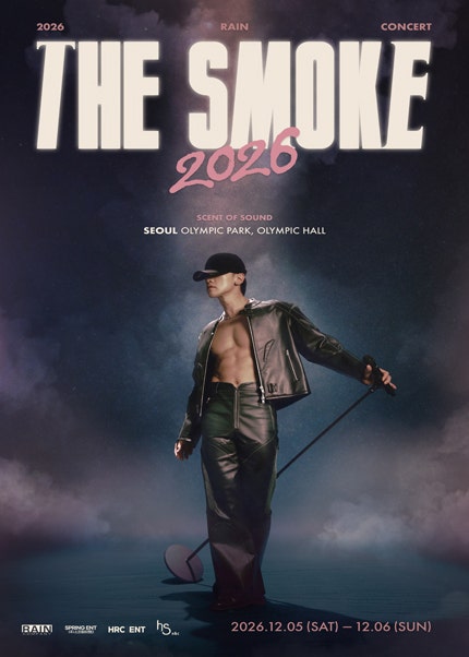 비 콘서트 2026 THE SMOKE 티켓팅｜구름 11기 선예매 일반예매 가격 좌석 총정리