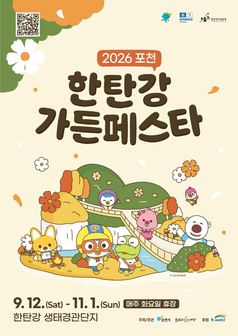 Pocheon Hantangang Garden Festa: A Great Place for an Autumn Outing, Day Trip to Pocheon