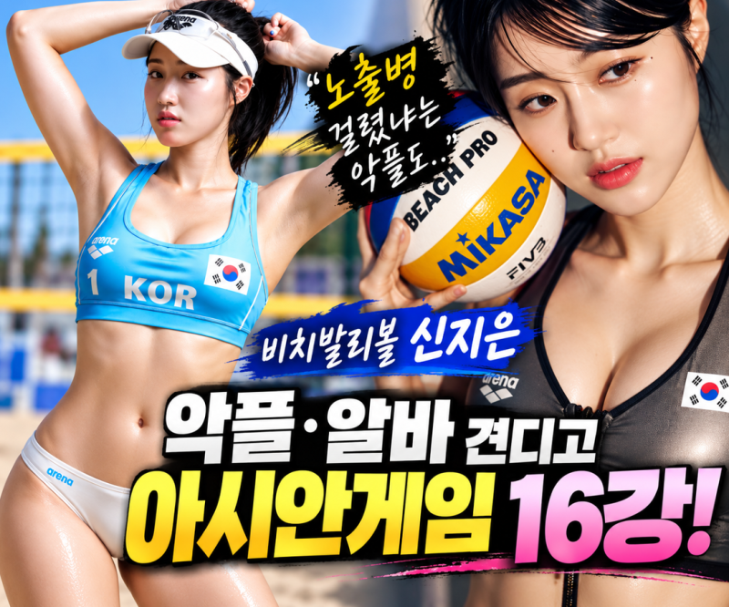 비치발리볼 신지은 프로필 나이, 노출병 악플 은퇴 고민…돌아온 이유는?