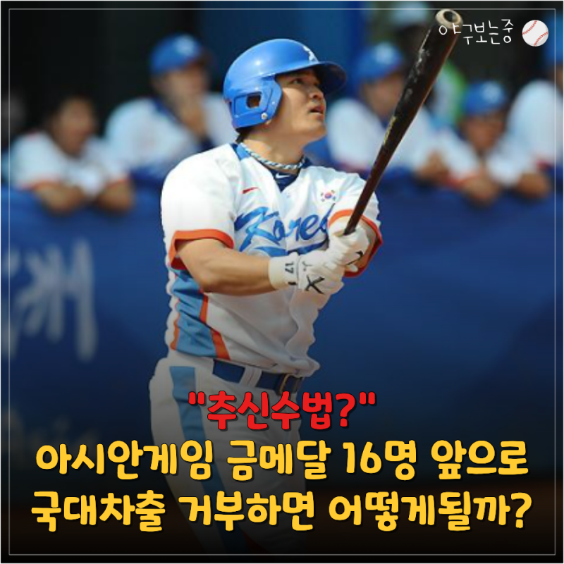 "추신수가 쏘아올린 작은 공" 병역혜택 받은 16명에게 생긴 "5년 의무" 뭐길래?