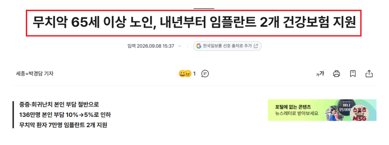 65세이상 임플란트 지원 비용 2027년 변경되는 사항 정리