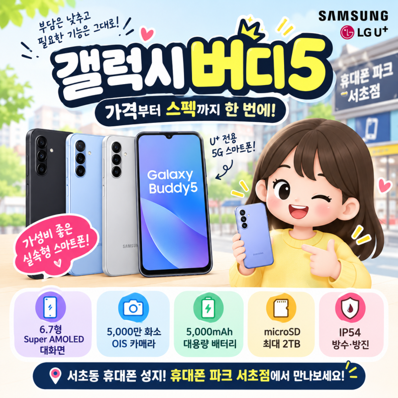 갤럭시 버디5 가격부터 스펙까지 총정리