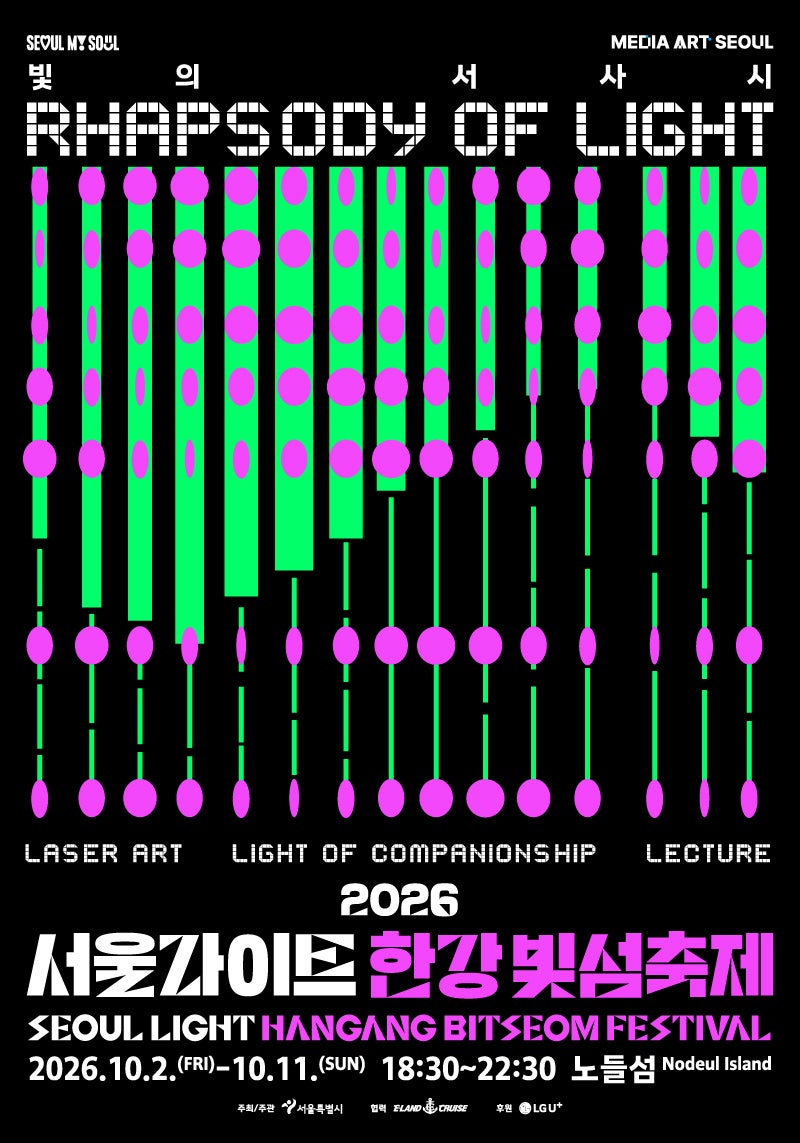 2026 서울라이트 한강 빛섬축제 주차, 프로그램 총정리 | 서울 가볼만한 곳, 가을 서울 축제 추....