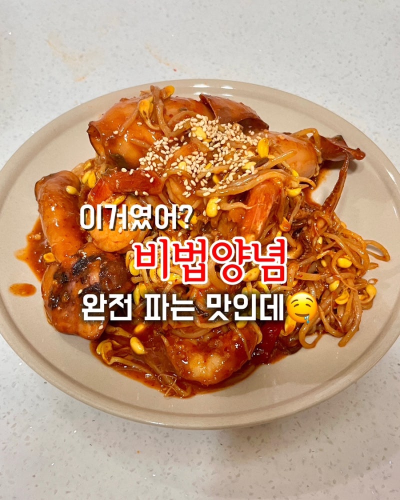 하남쭈꾸미 양념으로 매콤한 콩나물 해물찜 냉동 오징어 새우 요리