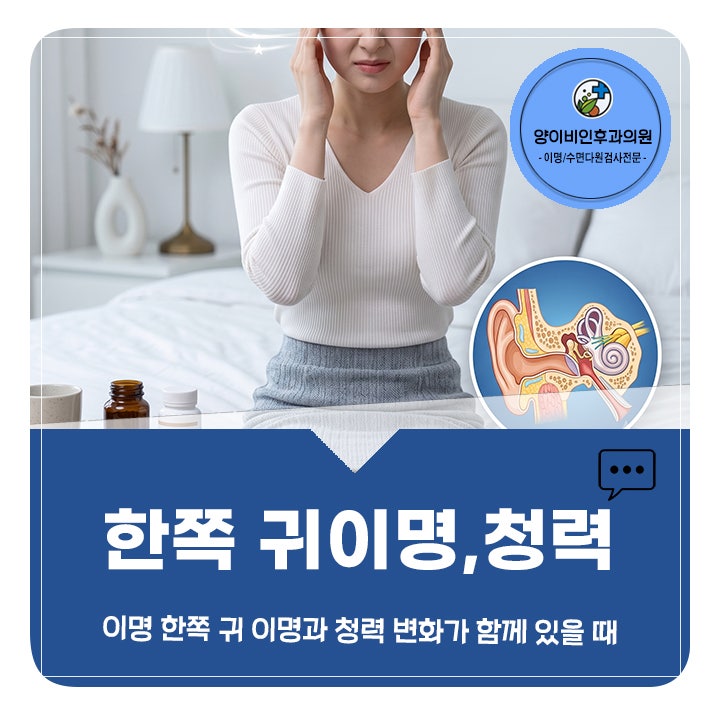대전 이명 한쪽 귀 이명과 청력 변화가 함께 있을 때