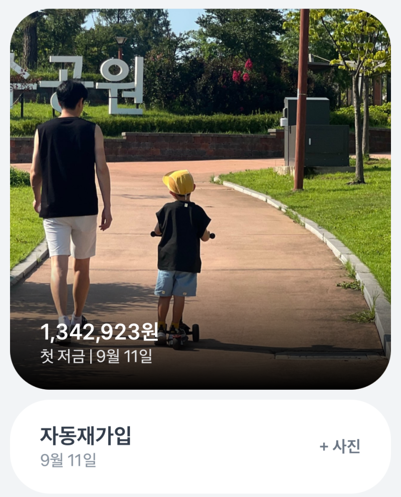 아이 돈, 통장에 그냥 두세요?｜아이 적금 금리 비교·아동수당 적금 후기
