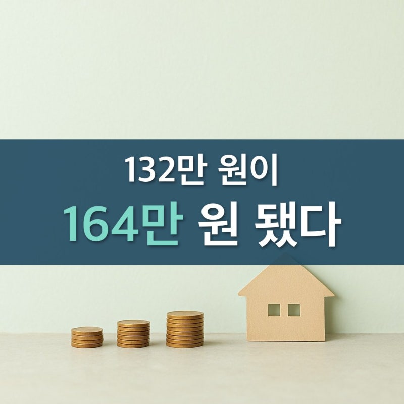 132만 원 월세가 164만 원 됐다 월세계산법 월세보증금 월세세액공제 얼마 남나
