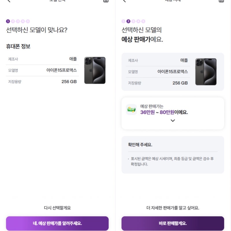 셀로 중고폰 판매 후기 ㅣ 아이폰 15 프로 맥스 판매