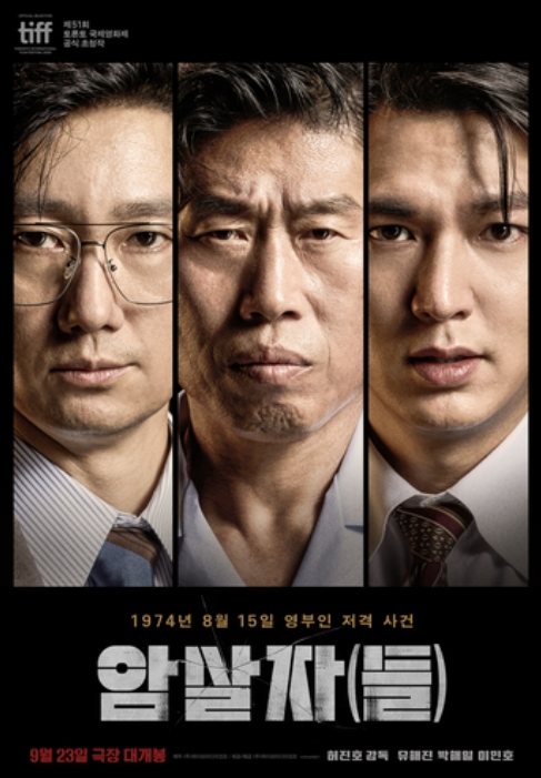 첫날 13만이었는데 4일 만에 130만…‘암살자(들)’ 관객수 심상치 않다