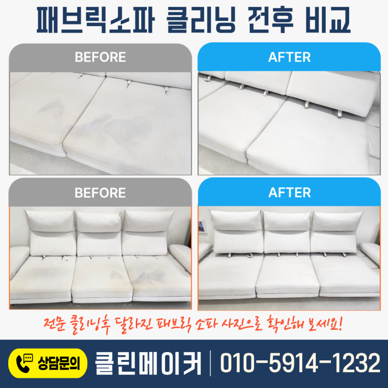 천안소파청소 누런 찌든때 황변 얼룩 제거 과정 소개