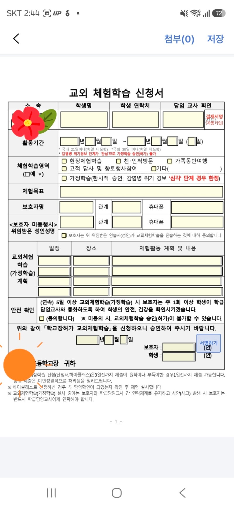 [초등 리터니] 헷갈리는 초등학교 교외체험학습 신청서 및 결과 보고서 작성법 완벽 정리 (추....