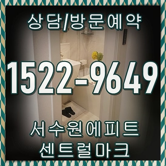 서수원 에피트 센트럴마크 수원 당수동 아파트 분양정보