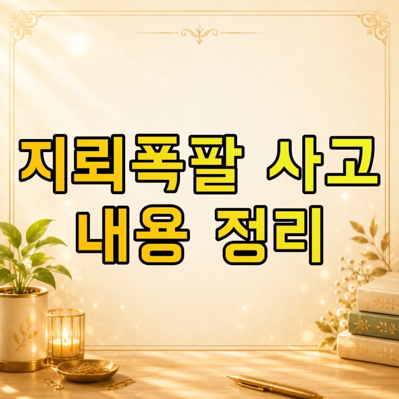지뢰 폭발 사고, 북한 매설 여부·군인 부상·설치 경위·장교 조사 내용 정리