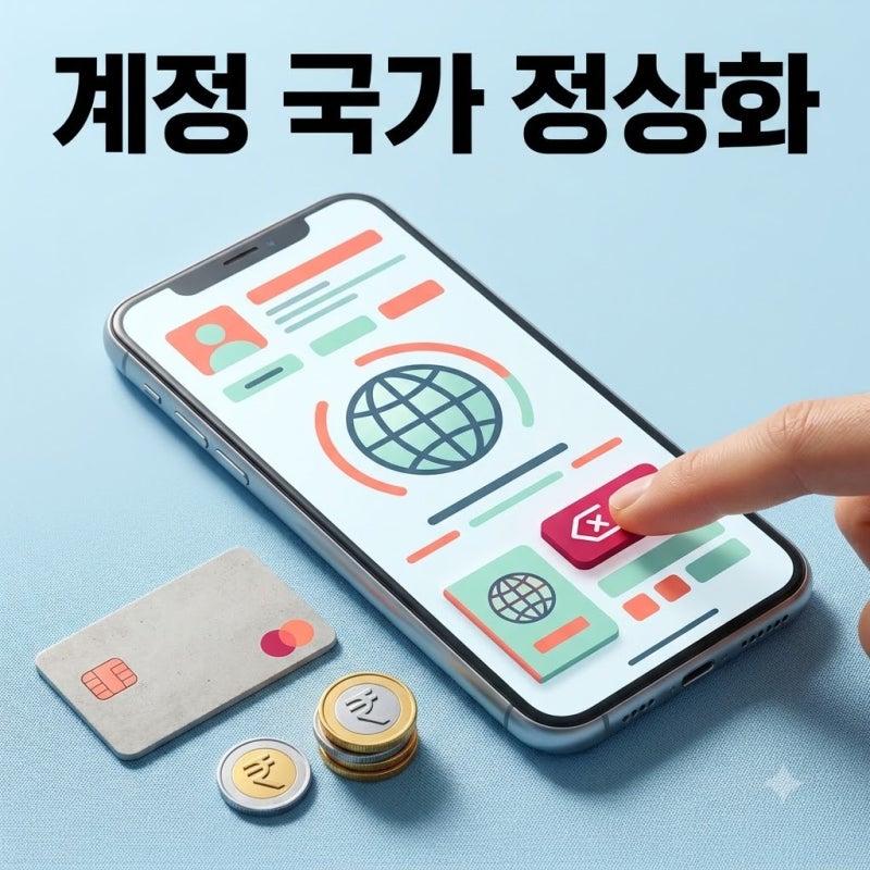구글플레이 인도 프로필 삭제, 오류 없이 계정 복구하는 기준